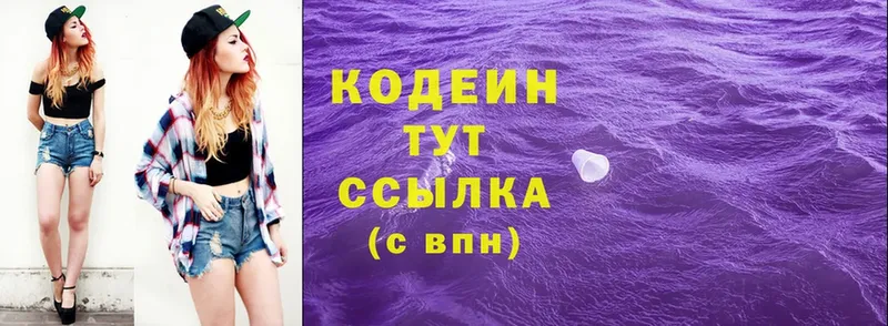 Кодеин напиток Lean (лин)  Котельники 